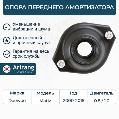 Опора переднего амортизатора ARIRANG ARG24-1056