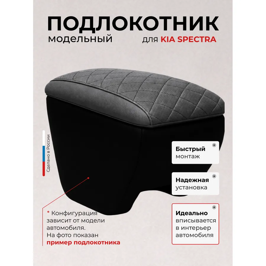 Подлокотник передний Kia Spectra Киа Спектра (2004-) экокожа