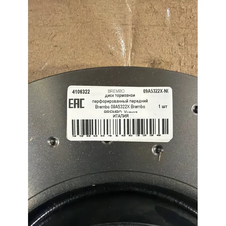 Уценка Диск тормозной перфорированный передний Brembo 09A5322X Brembo BREMBO, Уценка BREMBO 09A5322X-N0