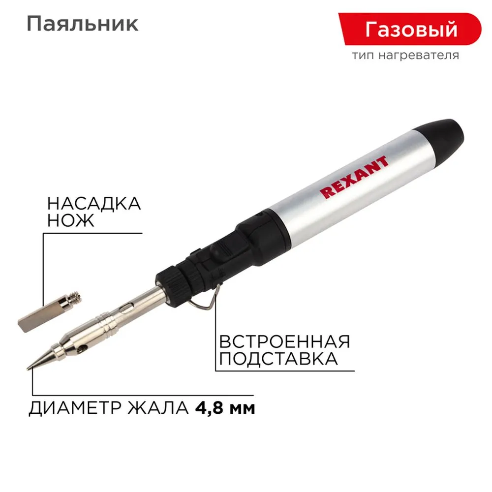 Паяльник REXANT газовый портативный, 15 мл REXANT 120185