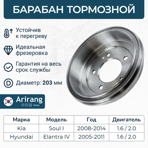Барабан тормозный ARIRANG ARG491152