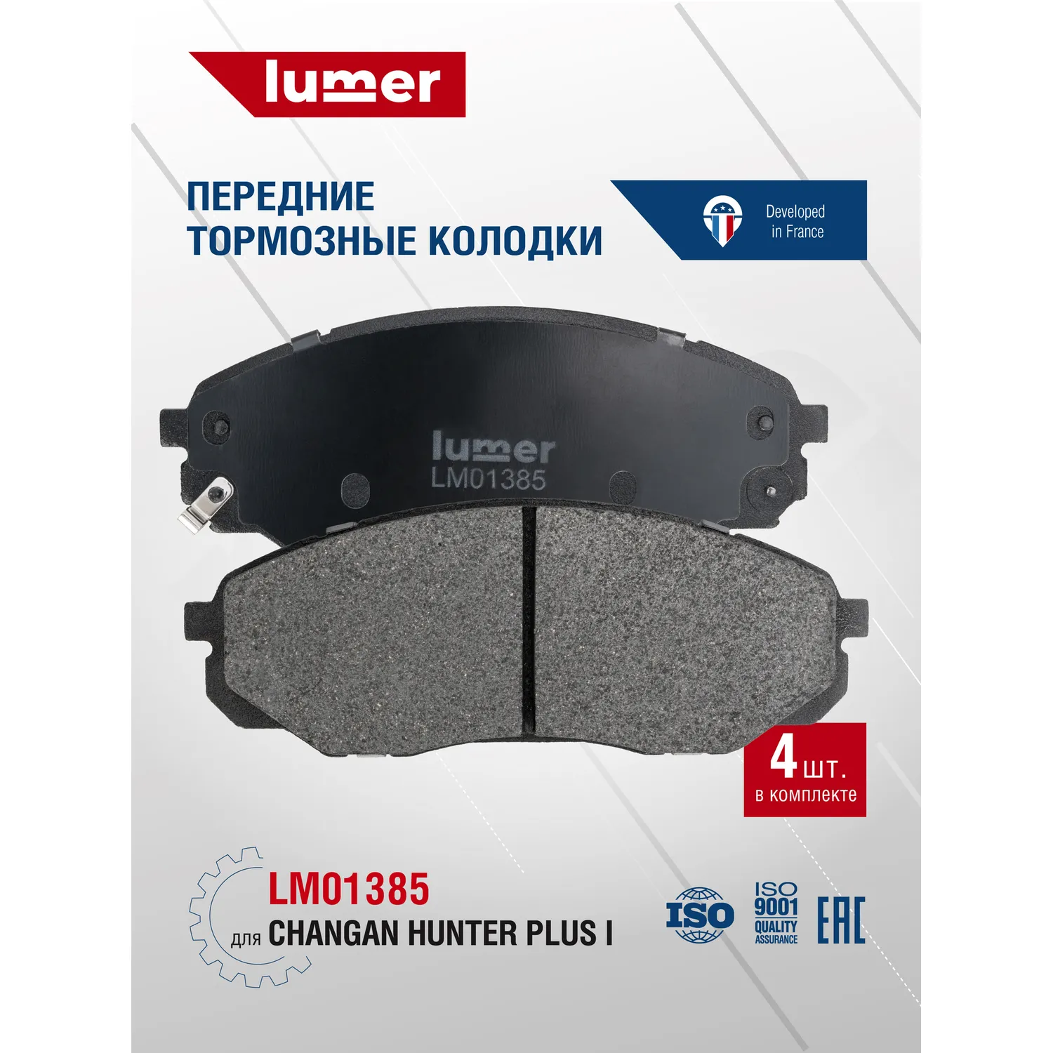 Колодки тормозные передние дисковые Changan Hunter Plus I Lumer LM01385