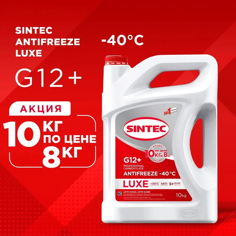 Антифриз Sintec LUXE G12+ готовый -40 красный 10кг по цене 8кг 990581