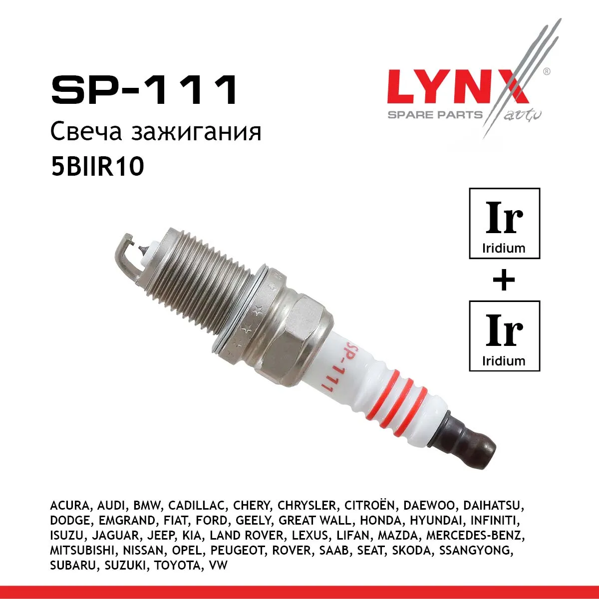 Свеча зажигания LYNXauto SP-111