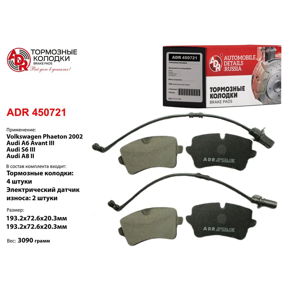 Колодки тормозные задние для AUDI A4 Allroad, A4 Avant IV, A4 IV, A8, Q5, VW Mu ADR ADR450721