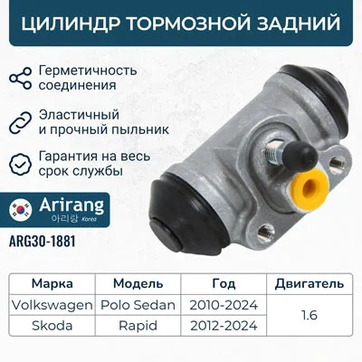 Цилиндр тормозной задний LR ARIRANG ARG30-1881