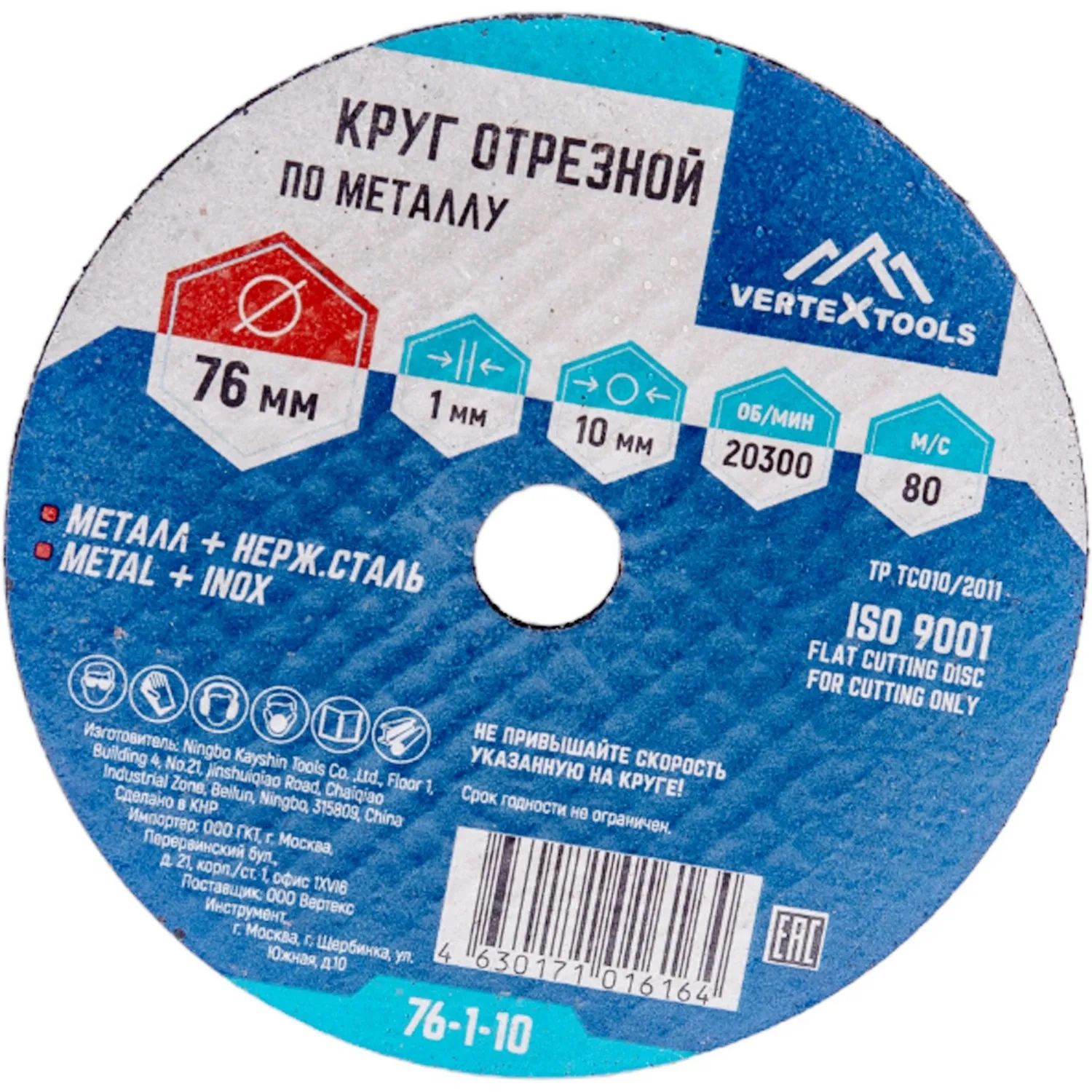 Круг отрезной по металлу vertextools 76х1х10 (25/ 100/ 600) VertexTools 76-1-10