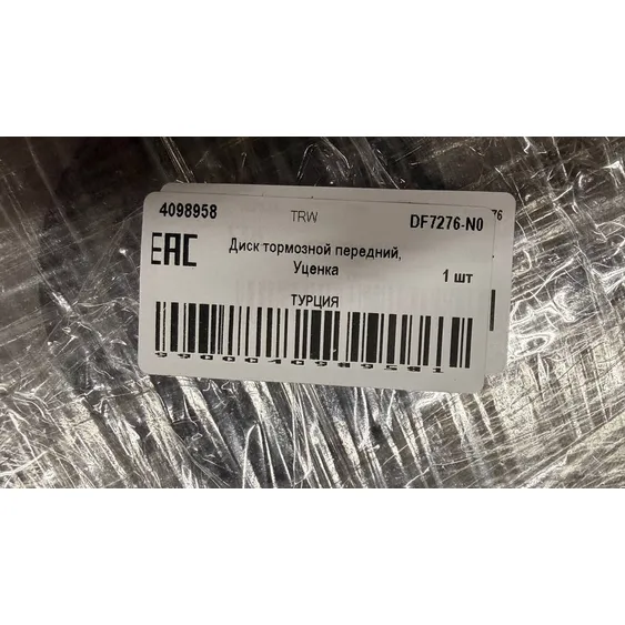 Уценка Диск тормозной передний, Уценка для MITSUBISHI Pajero pinin 1.8/2.0 99-> TRW DF7276-N0