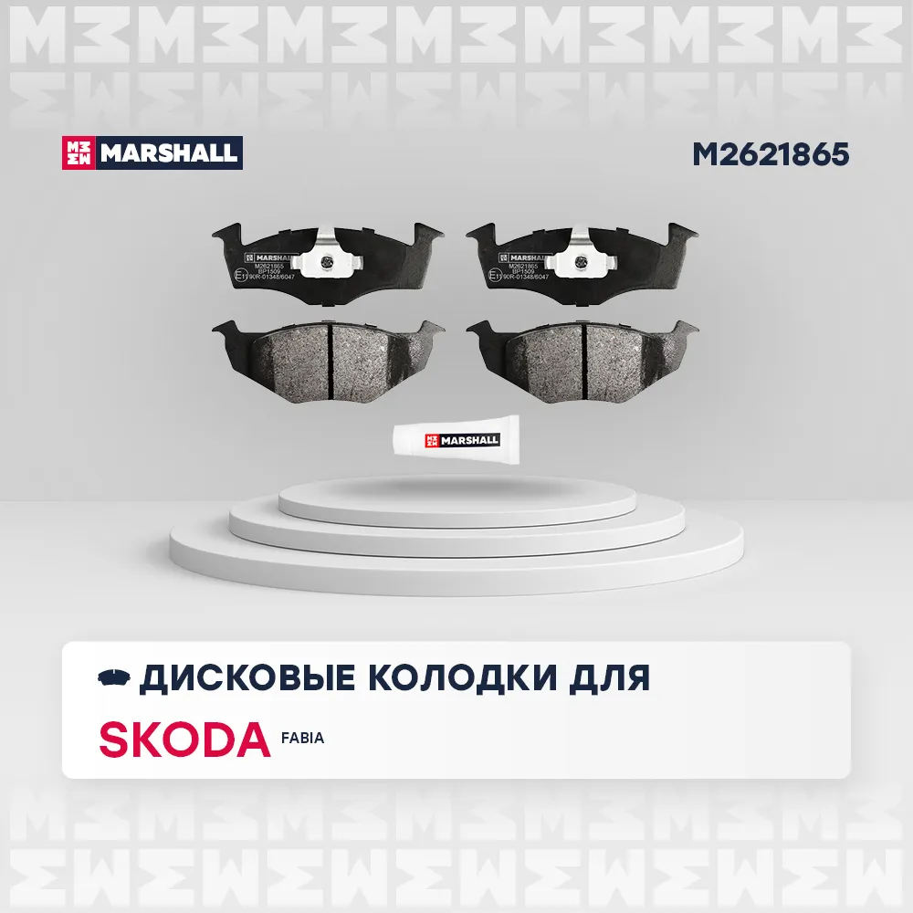 Торм. колодки дисковые передн. Skoda: Fabia MARSHALL M2621865
