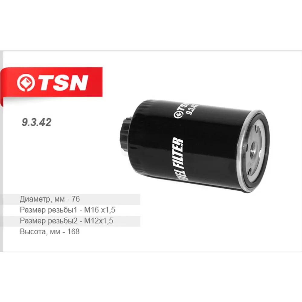 Фильтр топливный Kia Sorento TSN 9.3.42