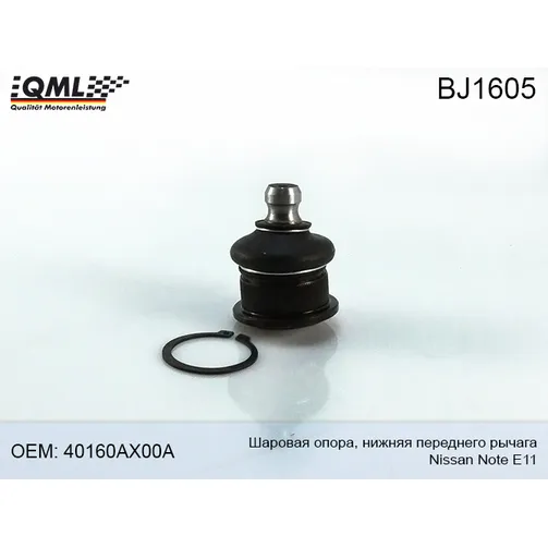 Опора шаровая Nissan Note E11 05 40160AX000 QML BJ1605
