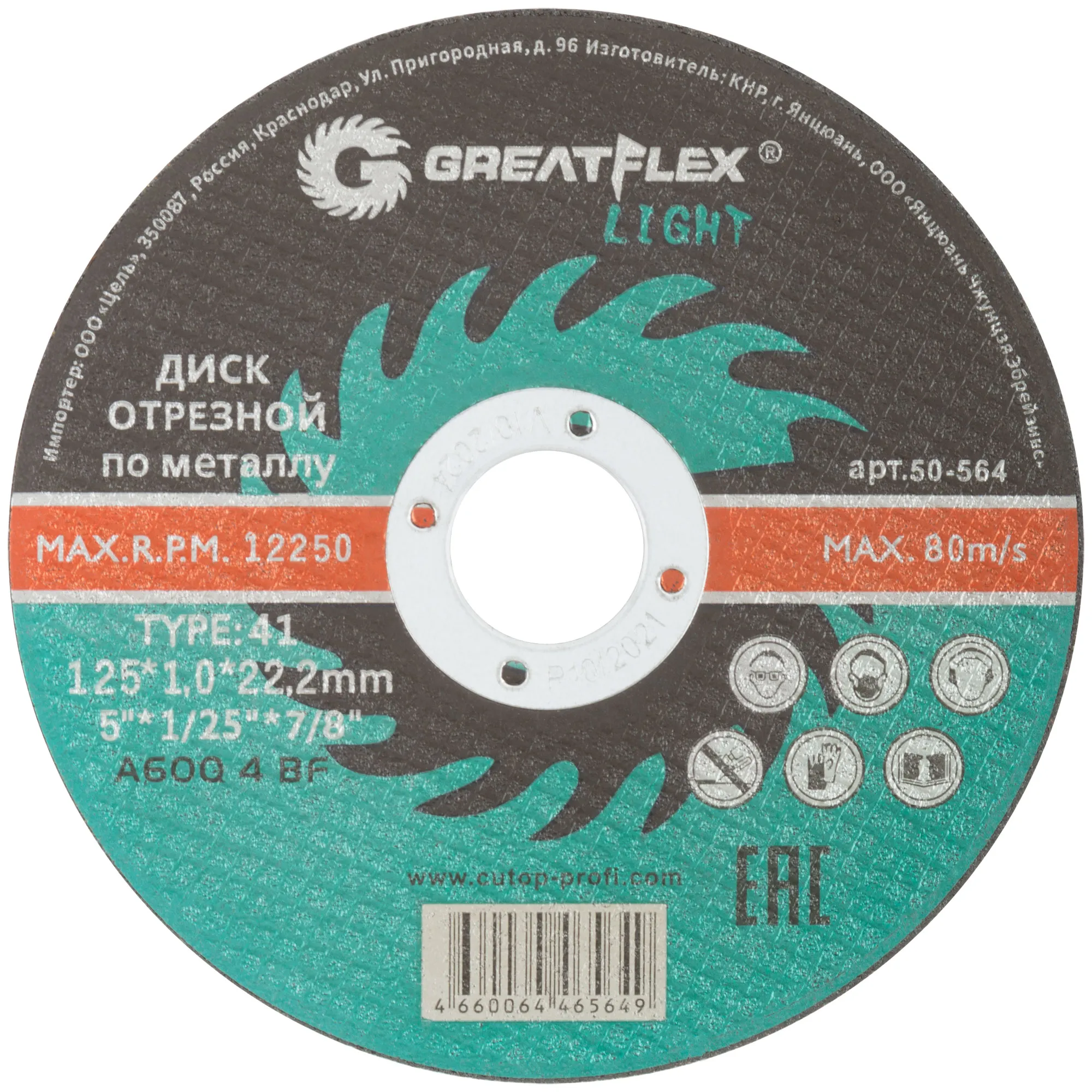 Диск отрезной по металлу Greatflex T41-125 х 1,0 х 22,2 мм, класс Light GREATFLEX 50-564