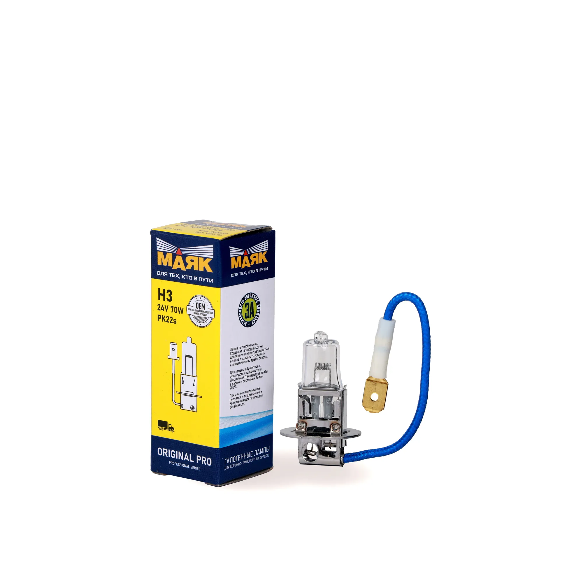 Лампа Н3 24- 70 PK22s ORIGINAL PRO Маяк OEM Маяк 04330