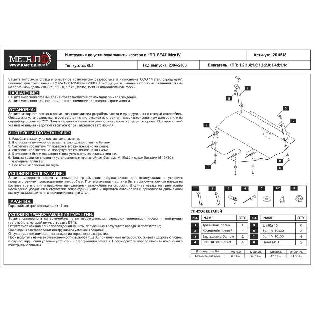 Защита картера двигателя и кпп VW Polo, V-1,2 1,4 1,6D, 2001-05 /Seat Ibiza, V-все, 2004-2006- /Skoda Fabia, Шкода Фабия 101лс, Сталь 2 мм