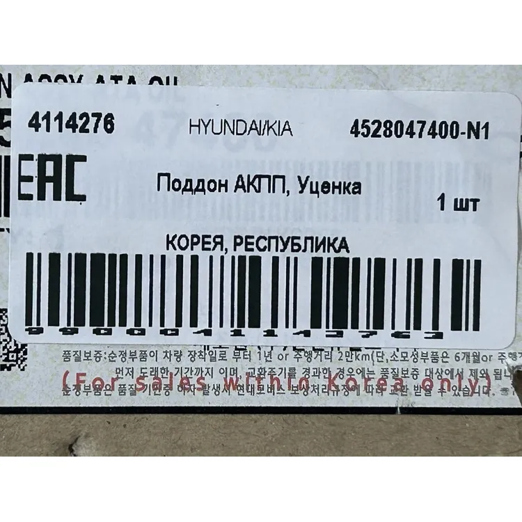 Поддон АКПП, Уценка HYUNDAI/KIA 4528047400-N1 Уценка