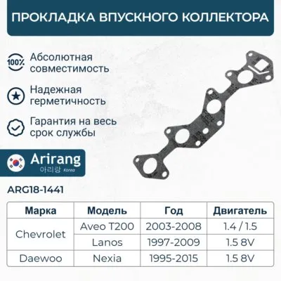 Прокладка впускного