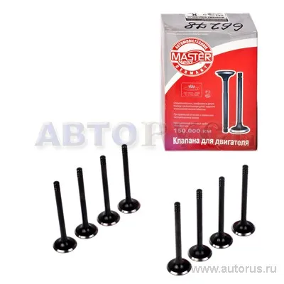 Клапана ВАЗ 2110 16 клап. впуск. (8шт.) MASTER-SPORT V-16кл.12IN-SET/8/-MS