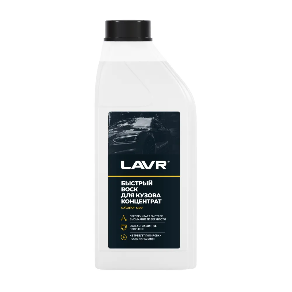 Быстрый воск концентрат 1:50 - 100, 1 л БЫСТРЫЙ ВОСК FAST WAX 1Л LAVR Ln1449