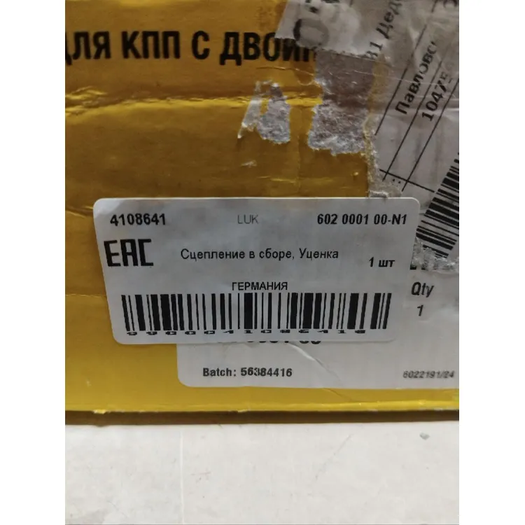 Сцепление в сборе, Уценка VAG+Skoda mot.1.4TSI для DSG LUK 602 0001 00-N1 Уценка
