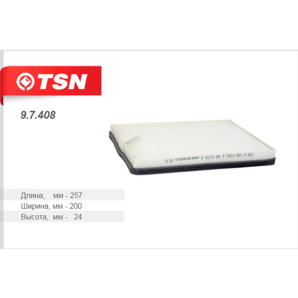 Фильтр салонный (пылевой)