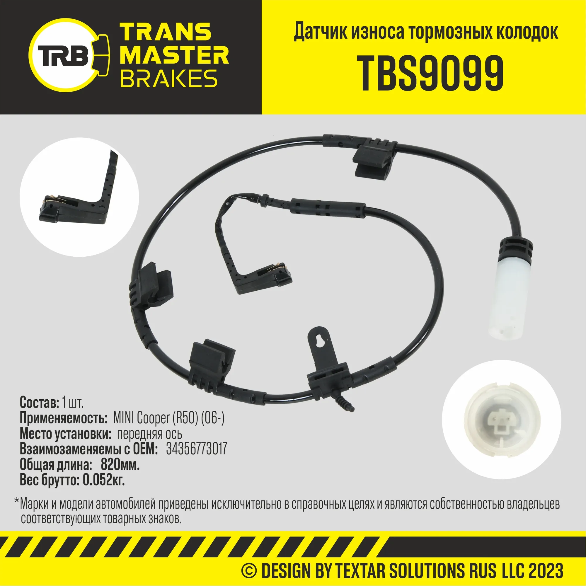 Датчик износа тормозных колодок пер. MINI Cooper (R50) (06-) TRANSMASTER UNIVERSAL TBS9099
