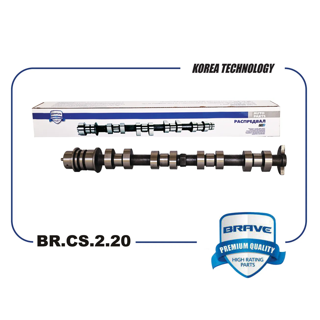 Вал распределительный BR.CS.2.20 24100-03051 впуск Hyundai Solaris II 1.4 BRAVE BR.CS.2.20