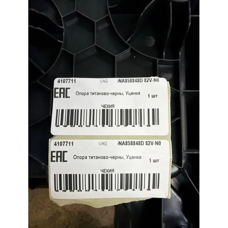 Опора титаново-черны, Уценка VAG 5NA858848D 82V-N0 Уценка
