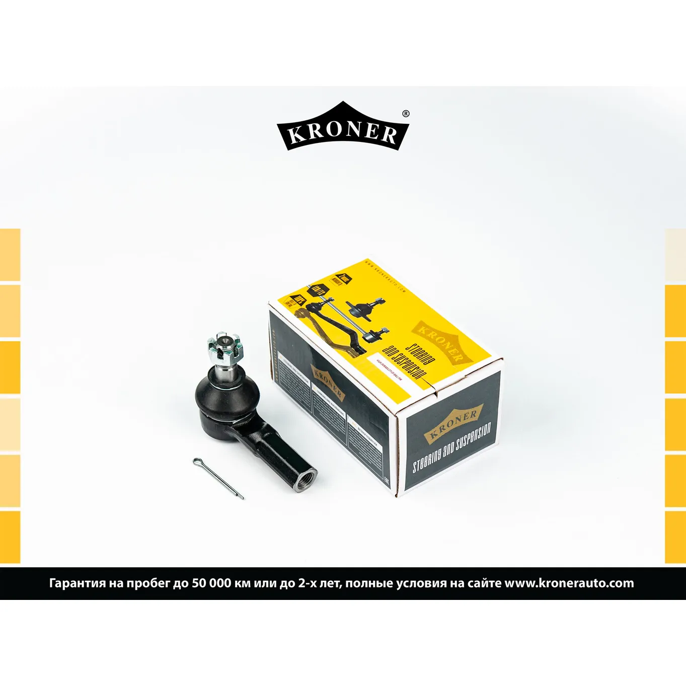 Наконечник рулевой тяги SUZUKI Baleno (-02), Liana (02-), Wagon R (00-) KRONER K330758