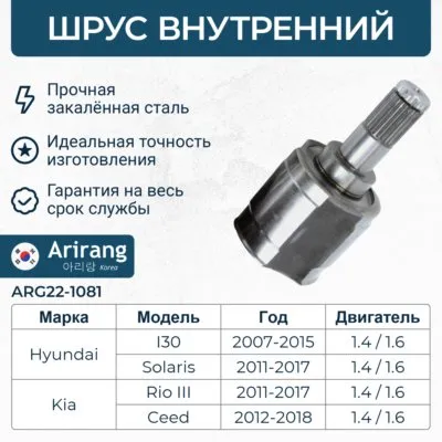 ШРУС наружный (2252.525) ARIRANG arg221081