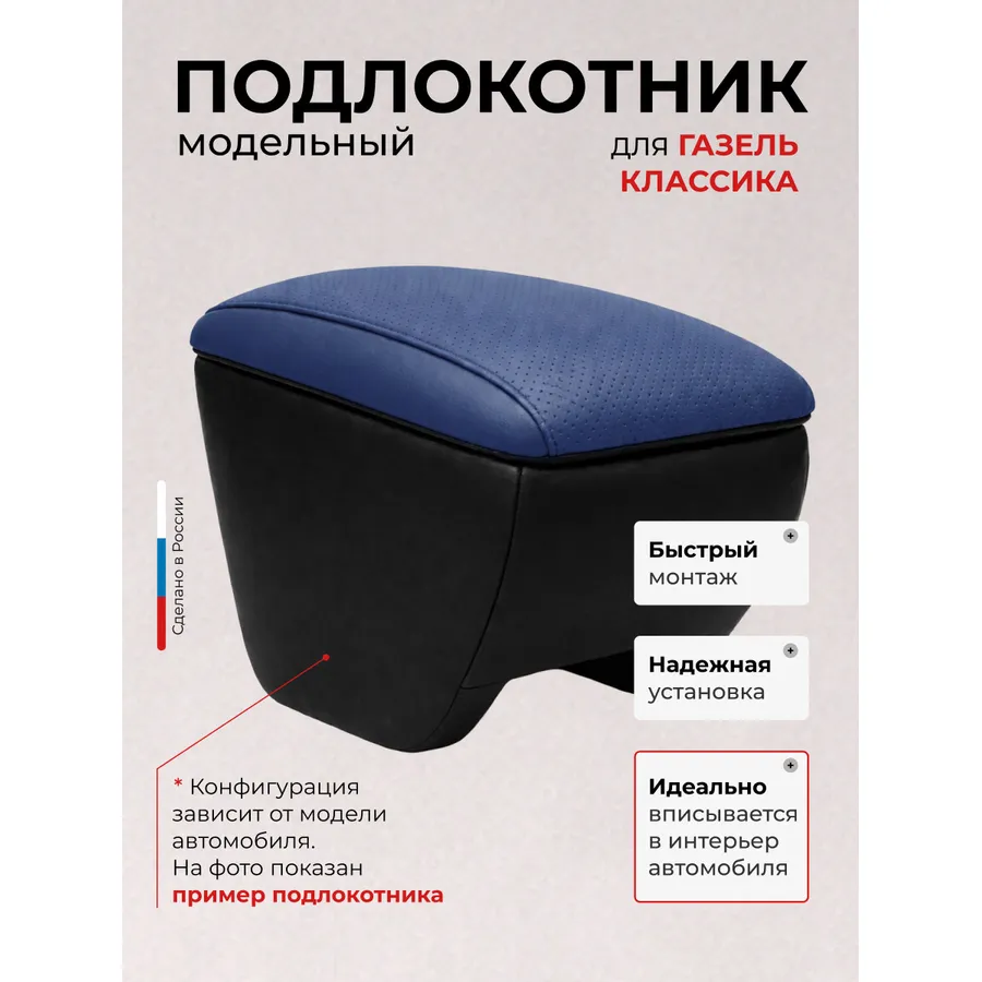 Подлокотник на дверь ГАЗ Газель Классика  экокожа