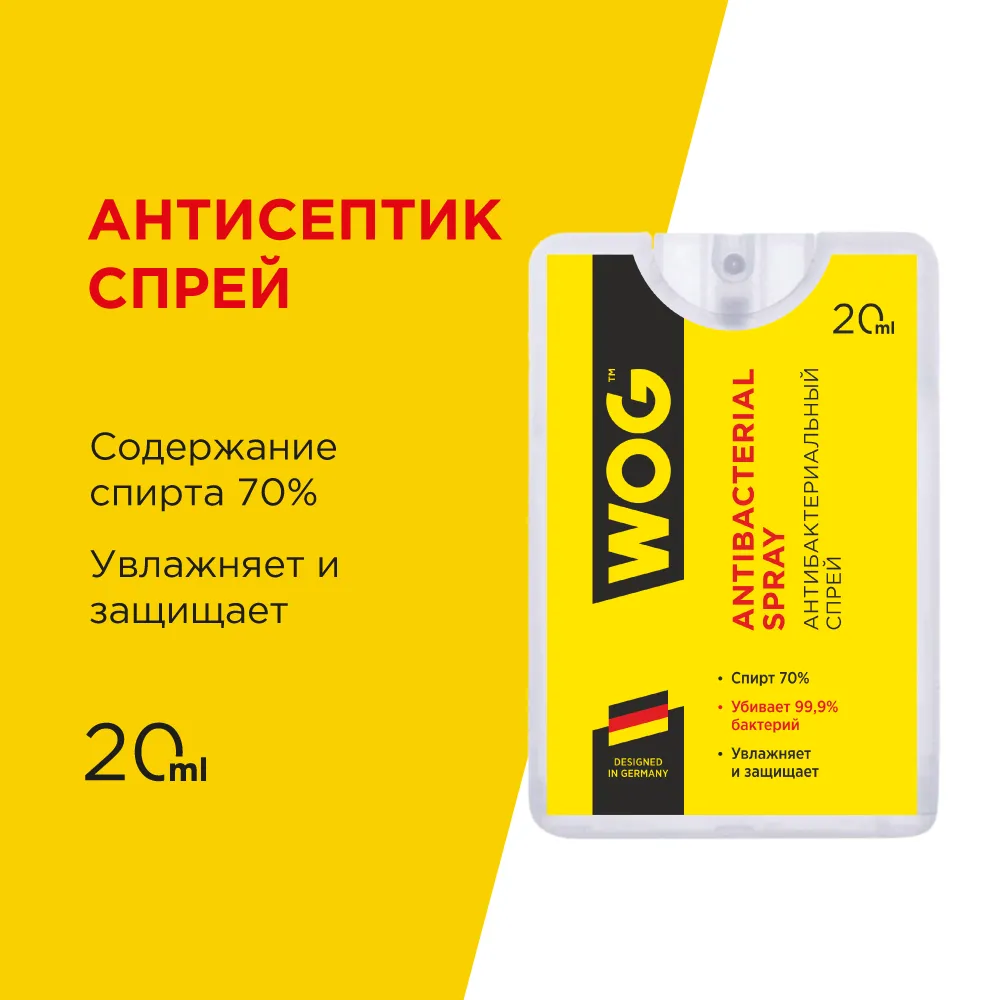 Антисептик для рук, карта 20 мл. WOG WGC1099