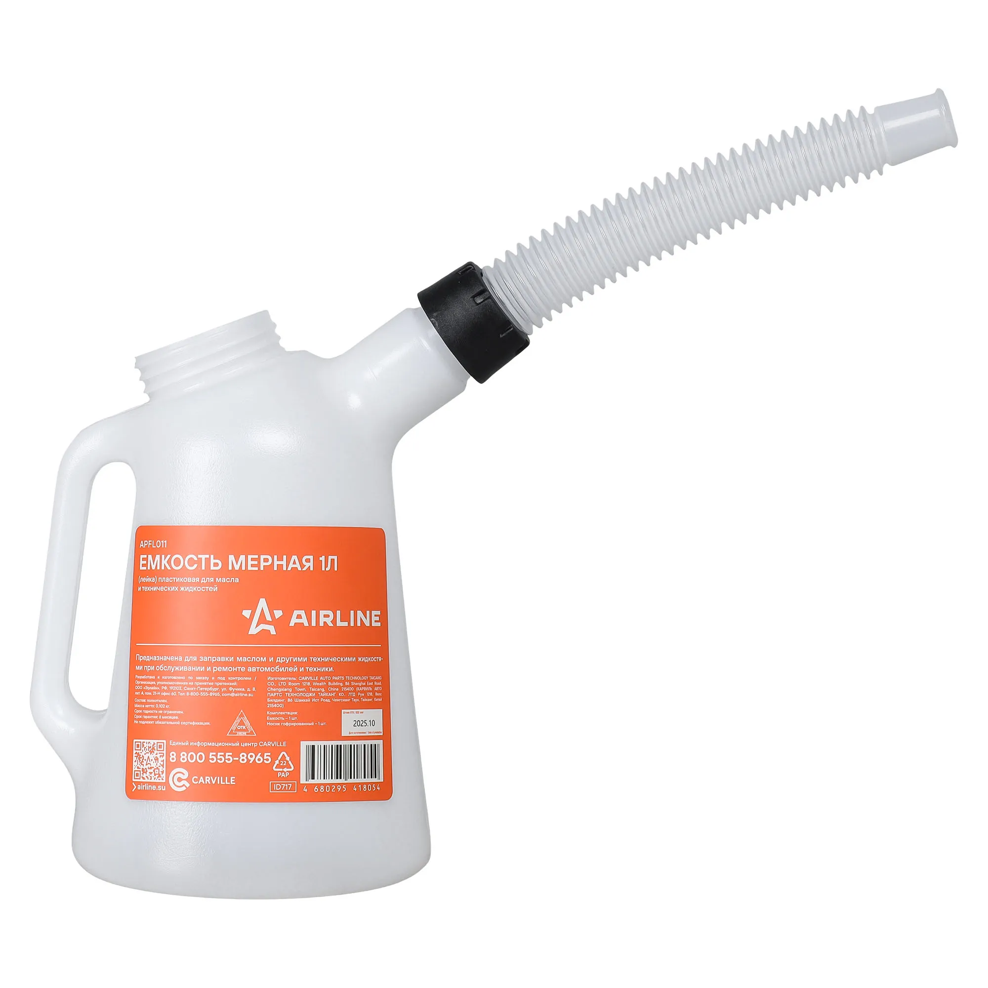 Емкость (лейка) мерная 1л пластиковая для масла и технических жидкостей (APFL011) AIRLINE APFL011