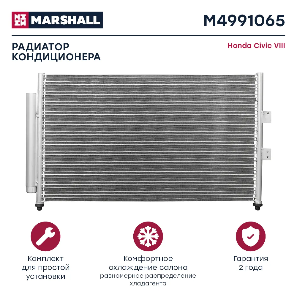 Радиатор кондиционера Honda: Civic MARSHALL M4991065