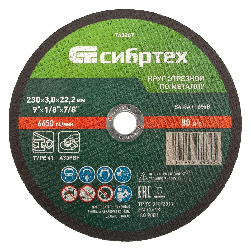 Круг отрезной по металлу, 230x3,0x22,2 мм, 84A+16B СИБРТЕХ 743267