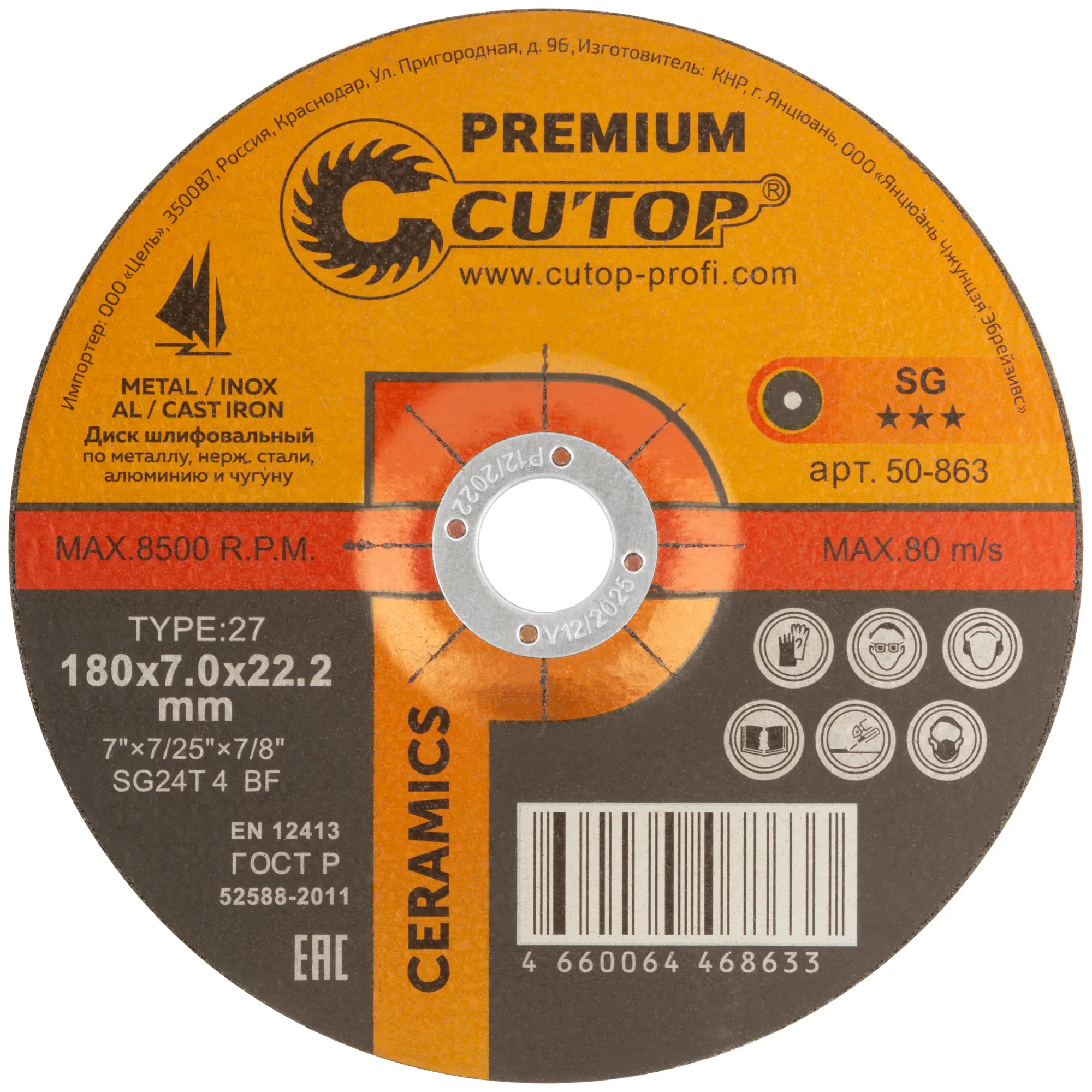 Диск шлифовальный по металлу, нерж. стали и чугуну Cutop CERAMICS, серия Premium, T27-180 х 7 х 22,2 мм CUTOP 50-863