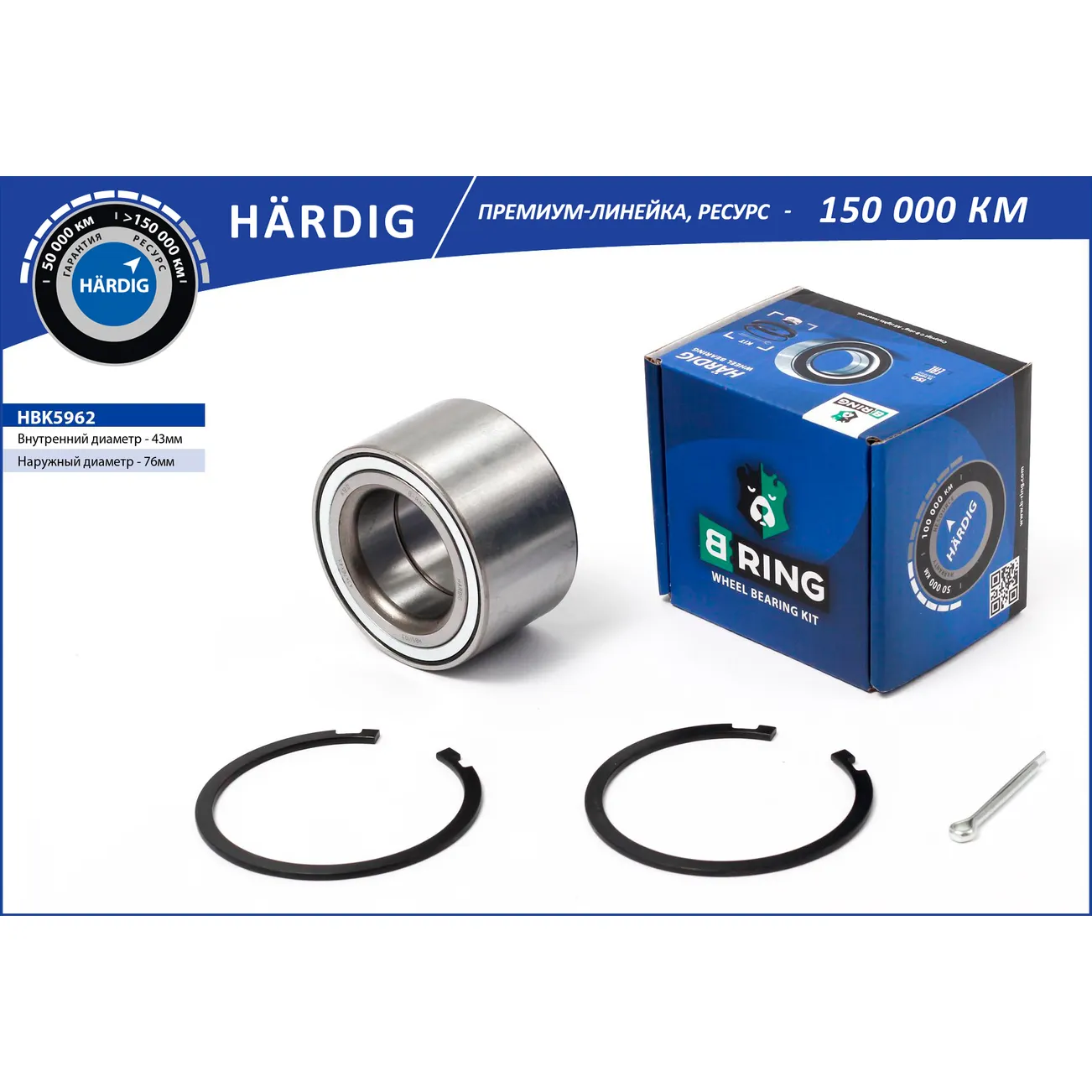 Подшипник ступицы (перед. компл.) (43x76x43) NISSAN X-Trail (01-) B-RING HBK5962