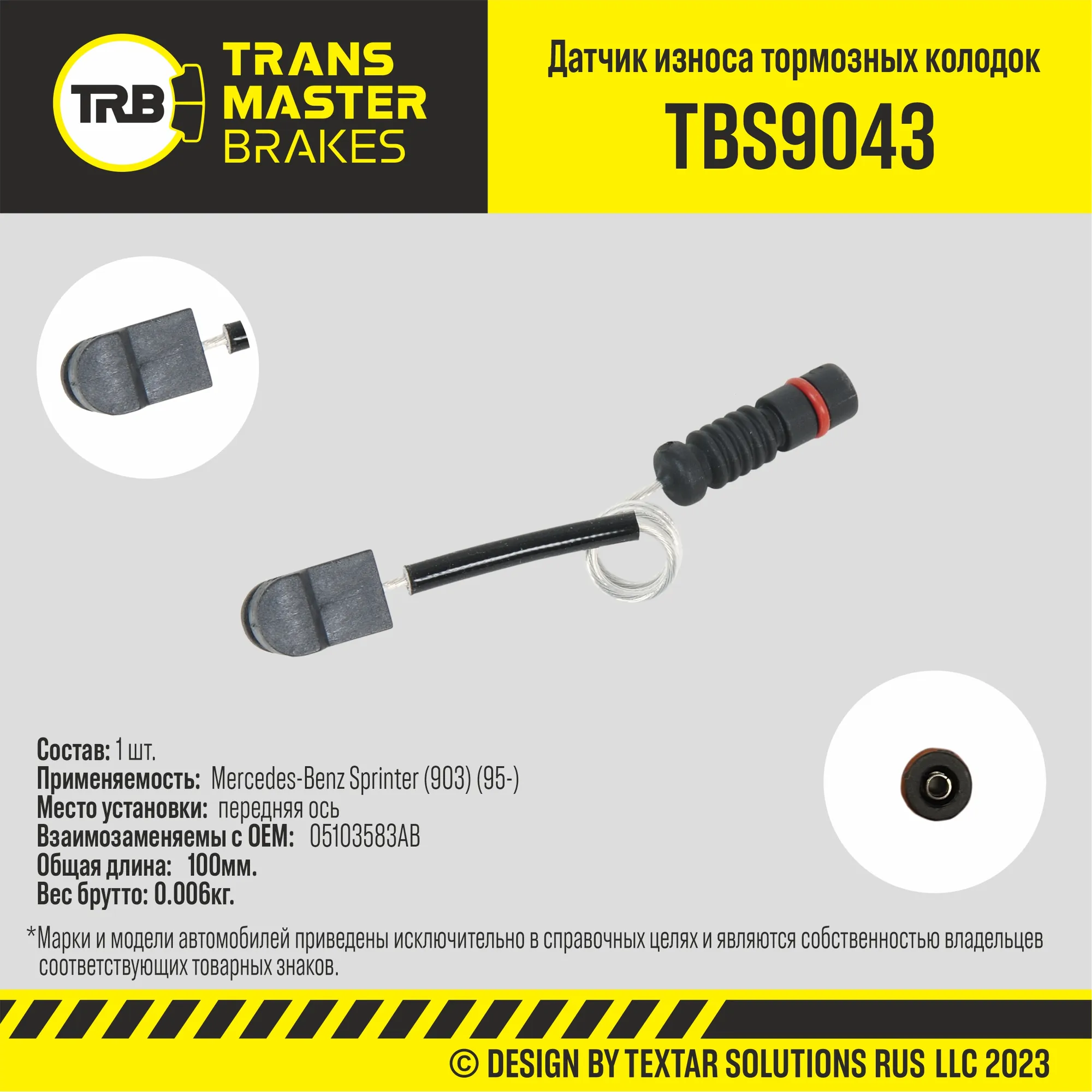Датчик износа тормозных колодок пер. Mercedes-Benz Sprinter (903) (95-) TRANSMASTER UNIVERSAL TBS9043