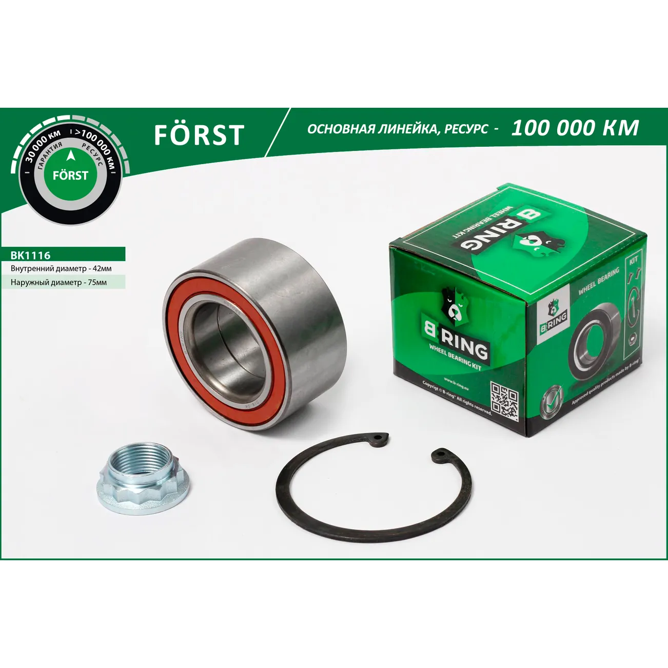 Подшипник ступицы (задн. компл.) (42x75x37) BMW 3 (04-), 1 (04-) B-RING BK1116