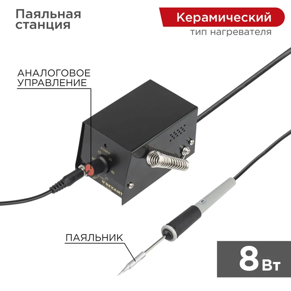 Паяльная станция мини , 230 В/8 Вт REXANT 12-0159