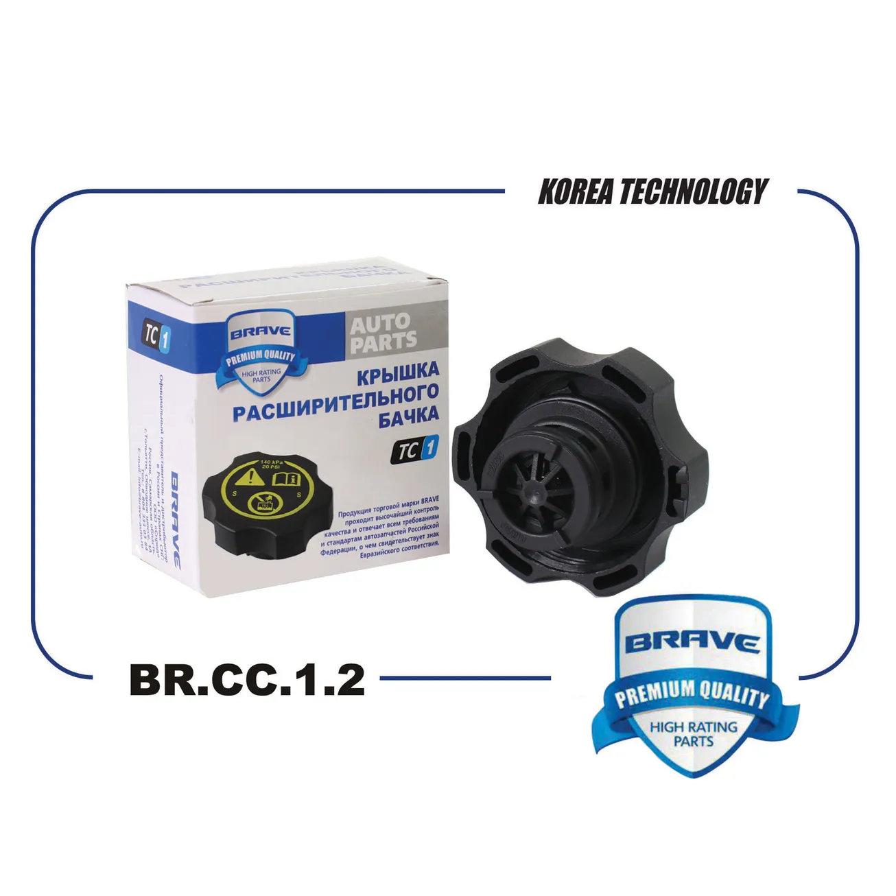 Крышка расширительного бачка CHEVROLET Cobalt/AveoT300/Cruze BRAVE BR.CC.1.2