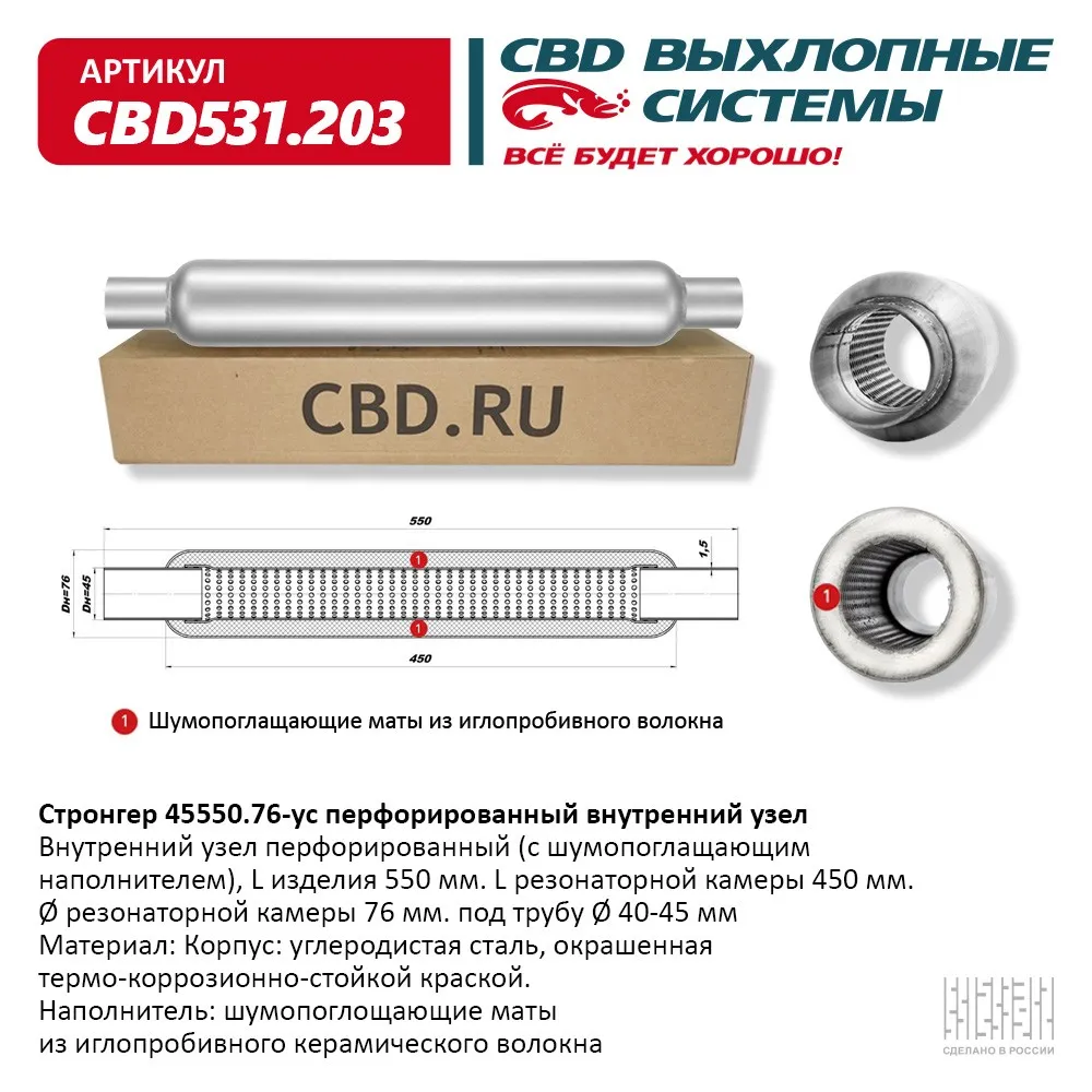 Стронгер 45550.76 перфорированный внутренний узел. CBD531.203