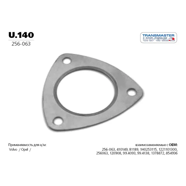 Прокладка металлическая TRANSMASTER UNIVERSAL TRANSMASTER UNIVERSAL U140