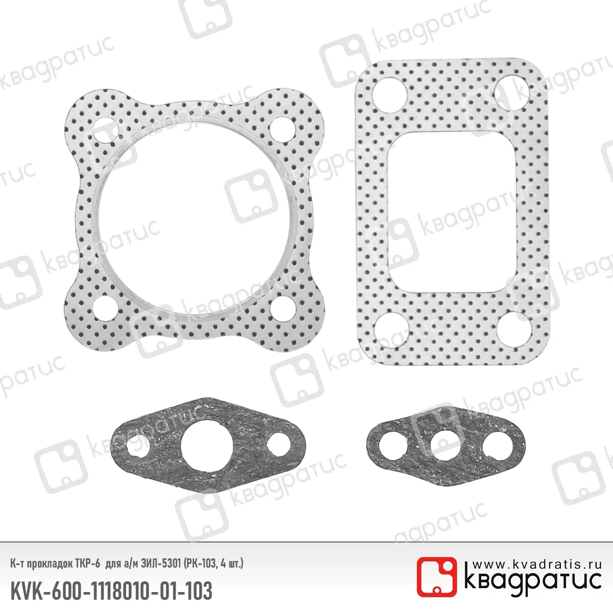 Комплект прокладок ТКР КВАДРАТИС KVK-600-1118010-01-103