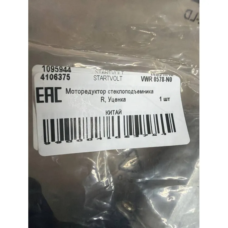 Моторедуктор стеклоподъемника R, Уценка CHEVROLET Lacetti 04-> STARTVOLT VWR 0578-N0 Уценка