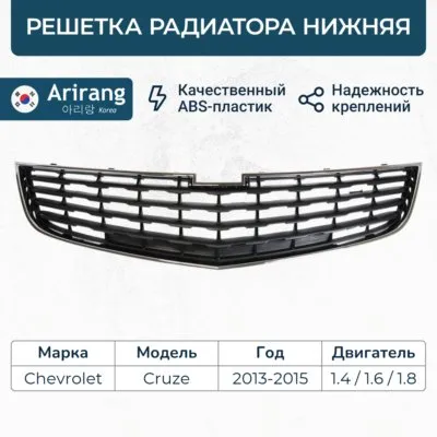 Решетка радиатора нижняя