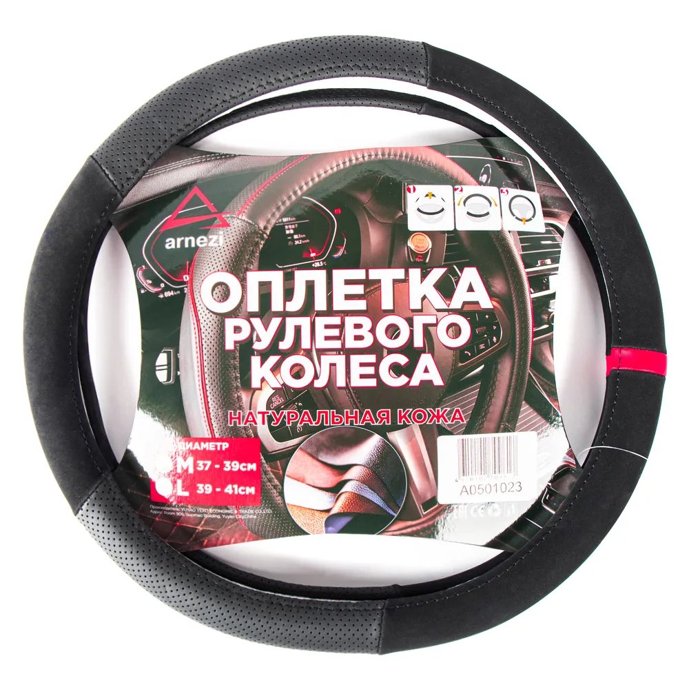Оплетка на руль (M 38 см , нат. кожа, Софт Тач) черная с перфорацией ARNEZI A0501023