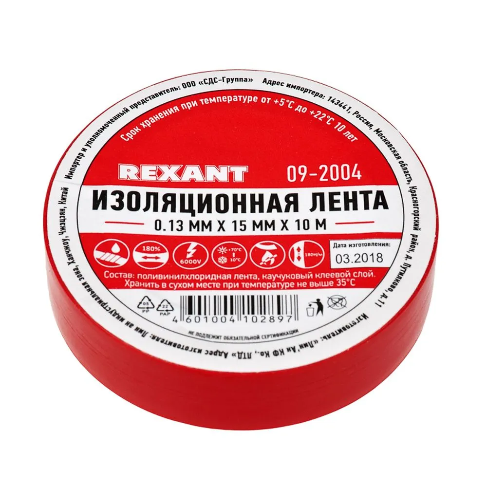 Изолента ПВХ 15 мм x10 м красная упаковка 10 роликов REXANT 09-2004