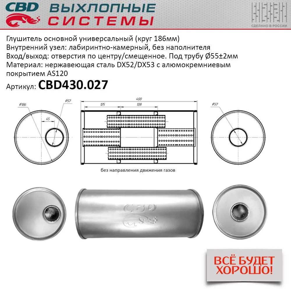 Глушитель основной универсальный (круг 186 мм ). CBD430.027 Нерж сталь