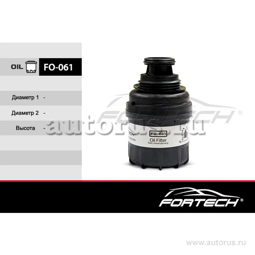 Фильтр масляный FORTECH FO-061