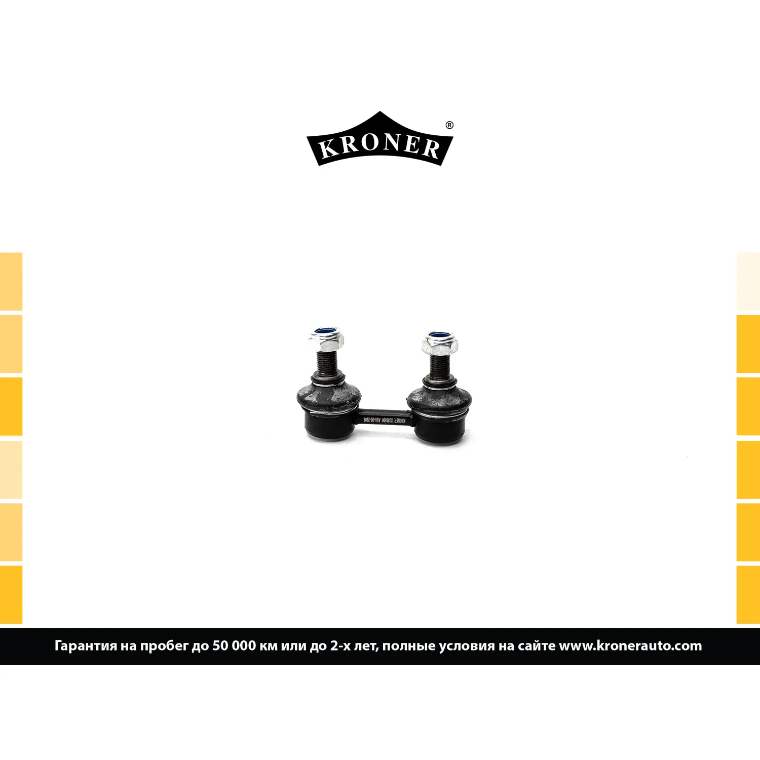 Стойка стабилизатора перед. TOYOTA RAV4 I (A10) KRONER K330500